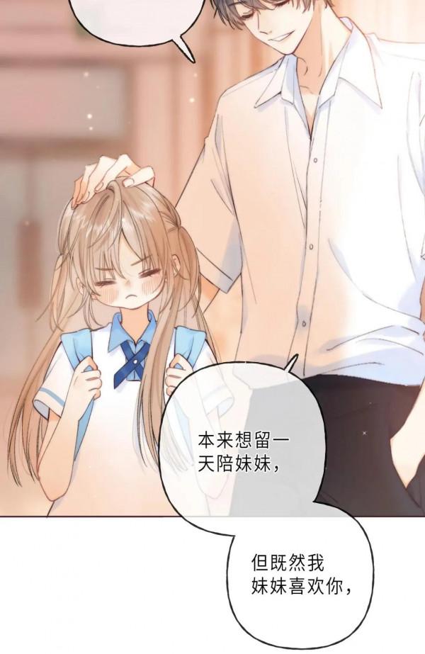 清新治癒系漫畫《偷偷藏不住》秘密的名字