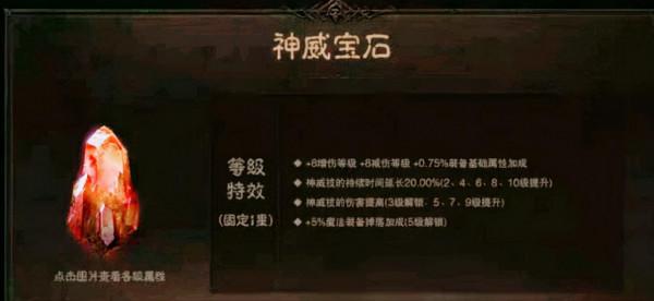 暗黑破壞神不朽:精英測試傳奇寶石圖鑑 暗黑破壞神不朽:精英測試傳奇寶石圖鑑