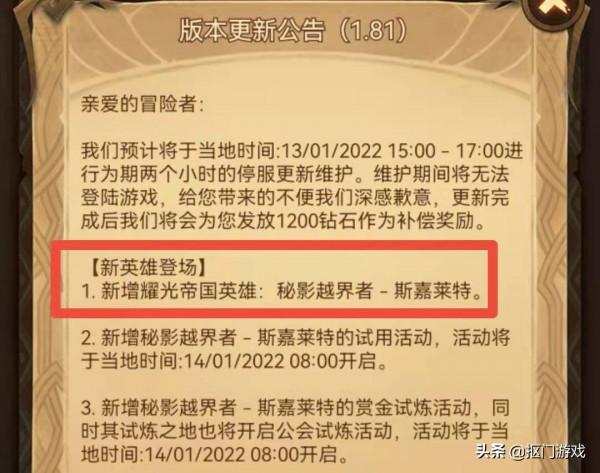 手遊劍與遠征：1.81公告，耀光新英雄斯嘉萊特能否擔大任？