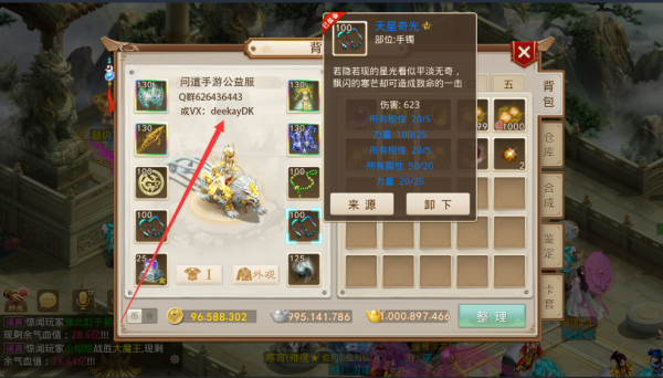 問道手遊：全服第一的頂級神獸，這法攻資質竟高達兩千