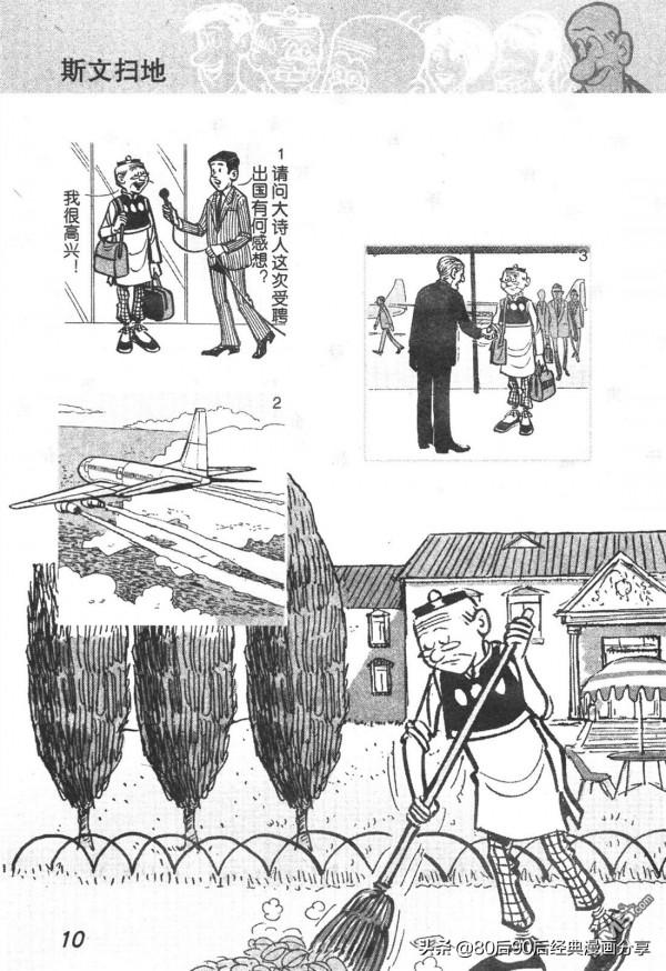 經典漫畫老夫子短篇 卷012 經典漫畫老夫子短篇 卷012