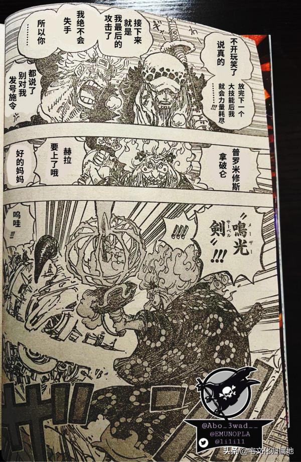 海賊王1039話「個人漢化」羅與基德組合上演超燃&OpenCurlyDoubleQuote;四皇戰&rdquo;