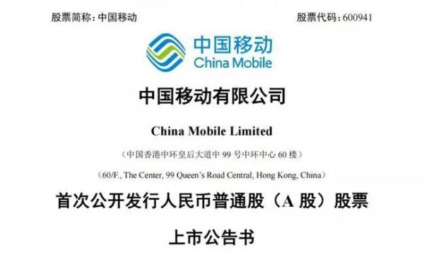 熱點資訊｜蘋果市值首次突破 3 萬億美元；中國移動成國內最大 IPO