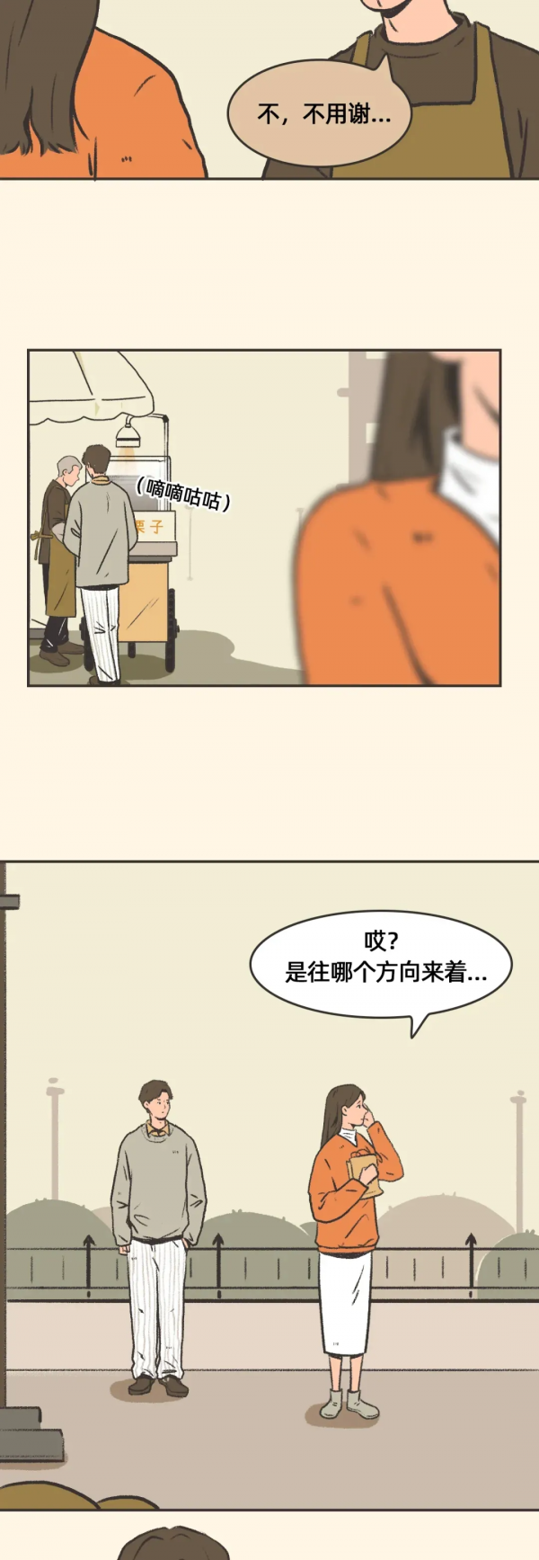 漫畫：總有一些人，會讓我們重新相信世間仍有純粹真摯的感情