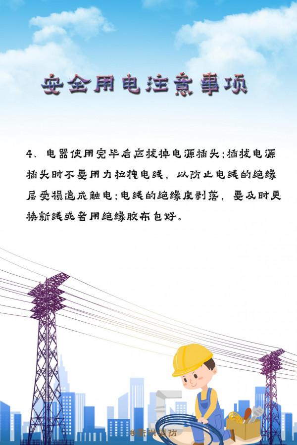 安全用電注意事項