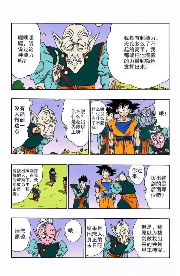 龍珠彩色漫畫第479話