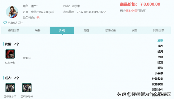 劍網3裡價值十幾萬萬元的頭髮，真的值得玩家購買嗎