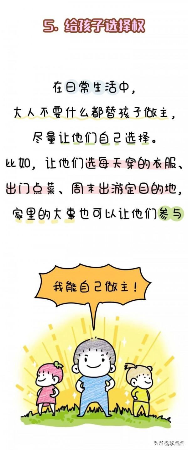 這件事之後，我終於學會了誇孩子