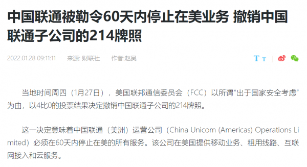 中國聯通被勒令停止在美業務，損失有多大？