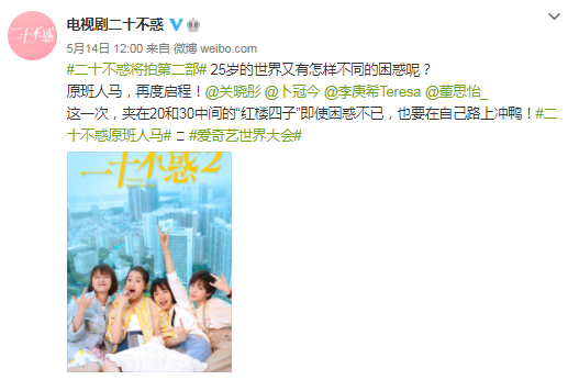 《二十不惑2》原班人馬迴歸，關曉彤成第一女主，鹿晗或去客串？