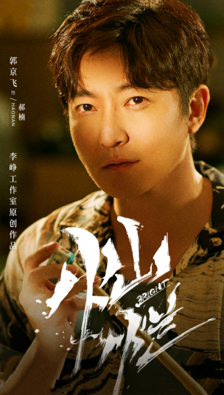 《對手》正熱播，郭京飛又一大劇開機，女主是頂流女神，熱劇無疑