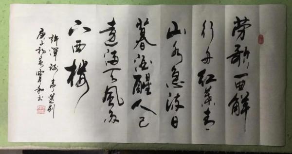 書法欣賞第141篇 書法欣賞第141篇