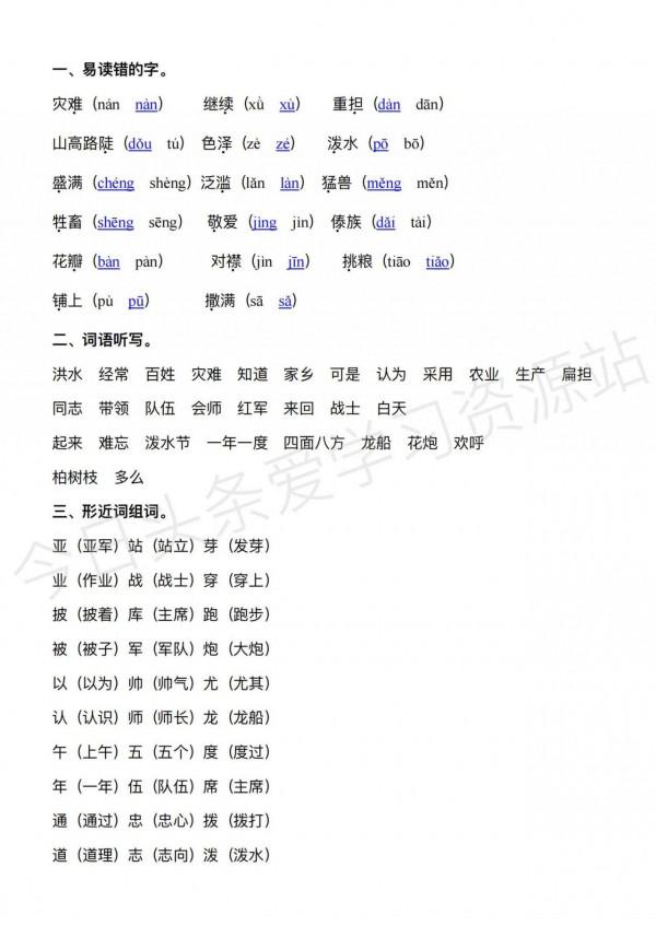 二年級語文上冊全冊重要知識點，期末總複習資料