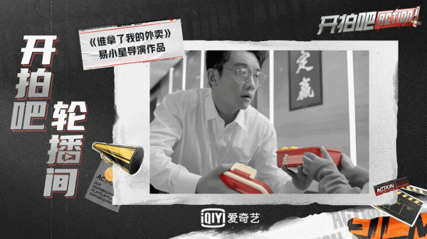 開拍吧!當機會敲響了青年導演的門 開拍吧!當機會敲響了青年導演的門