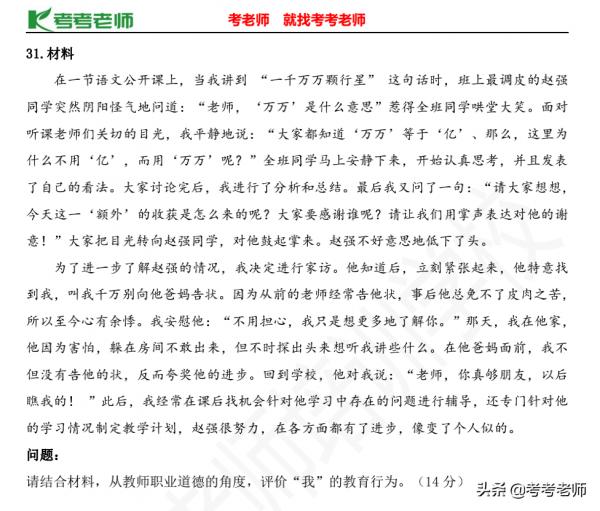 看完多得10分！教師資格證筆試閱卷流程及規則