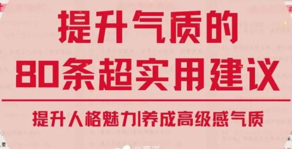 如何提升氣質？讓別人對你刮目相看？