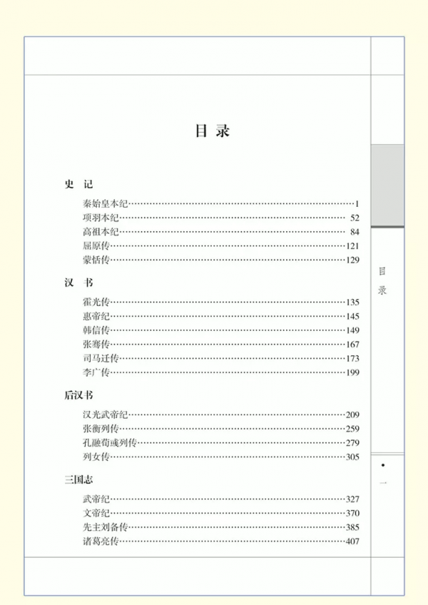 《二十四史》濃縮成二十四句經典，發人深省