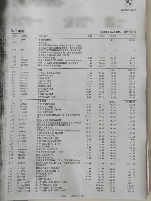 車停在自家院子裡被撞，這臺寶馬5系應該怎麼賠才好？