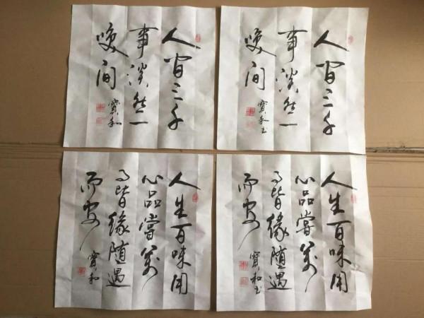 書法欣賞第143篇 書法欣賞第143篇