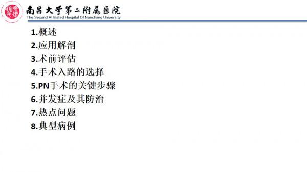 南昌大學二附院泌尿外科江偉凡博士分享腹腔鏡腎部分切除術治療複雜腎腫瘤的新進展及疑難病例
