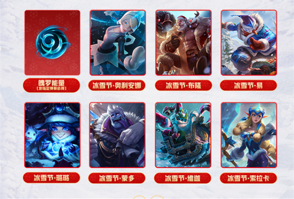 LOL手遊冰雪節面板捆綁銷售，7款要632元！網紅痞幼卻大方白送