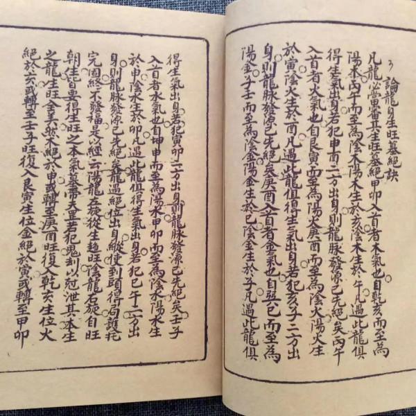 古籍手抄論源真訣