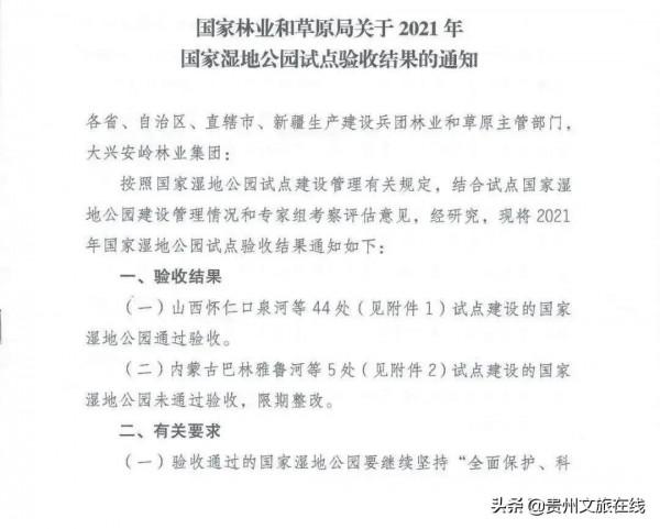 祝賀：從江加榜梯田榮獲國家溼地公園稱號