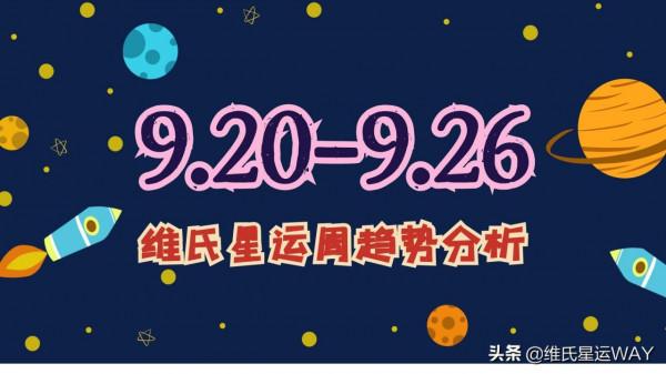 星座周運9·20-9·26：滿月、秋分和水逆顯著期，本週的三件事