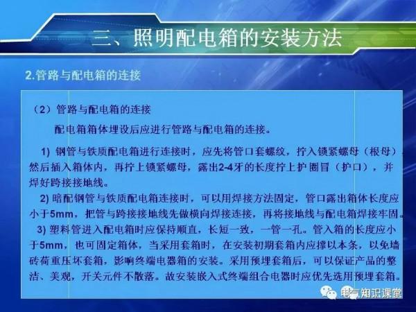 照明配電系統及照明配電箱的安裝方法詳解
