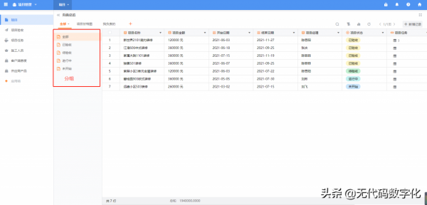 利用無程式碼搭建企業食堂點餐管理應用