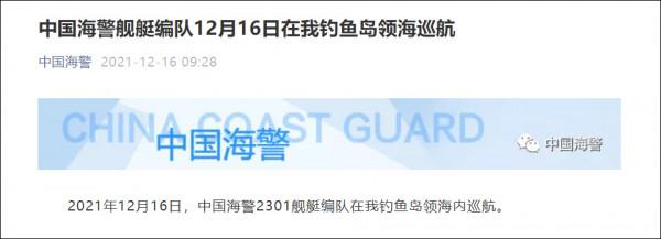 中國海警艦艇編隊今日在我釣魚島領海內巡航