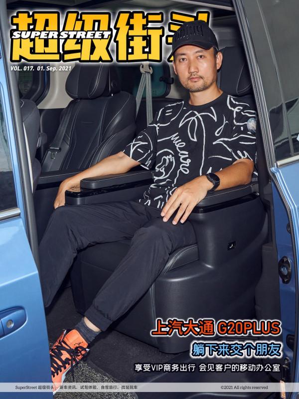 享受VIP商旅出行 躺下來交個朋友 上汽大通G20PLUS探店 享受VIP商旅出行 躺下來交個朋友 上汽大通G20PLUS探店