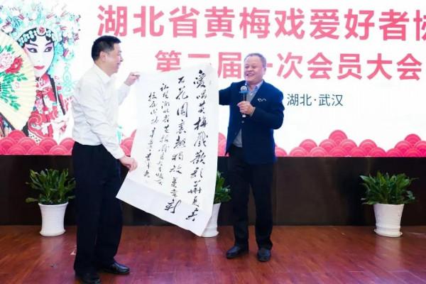 湖北省黃梅戲愛好者協會借換屆東風,執著發力傳承推廣黃梅戲 湖北省黃梅戲愛好者協會借換屆東風,執著發力傳承推廣黃梅戲