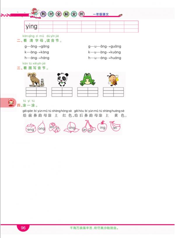 一年級語文上冊，第三單元《全解全析》，收藏備用