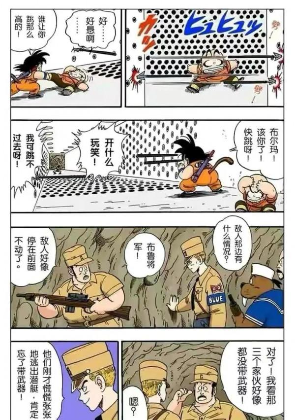 七龍珠（漫畫）第14集——海底探險成功，布林瑪獲得超大鑽石