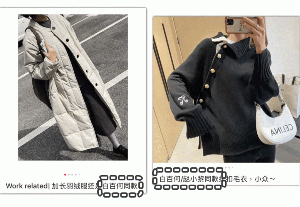 白百何的OOTD出圈秘訣，就是多花幾百塊錢？