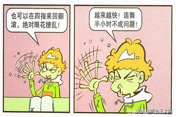 王大嘴搗亂，展示絕招自認不凡後，不考慮他人感受心情