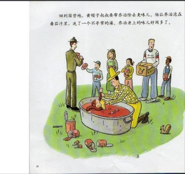 繪本導讀系列83《好奇的喬治去野營》