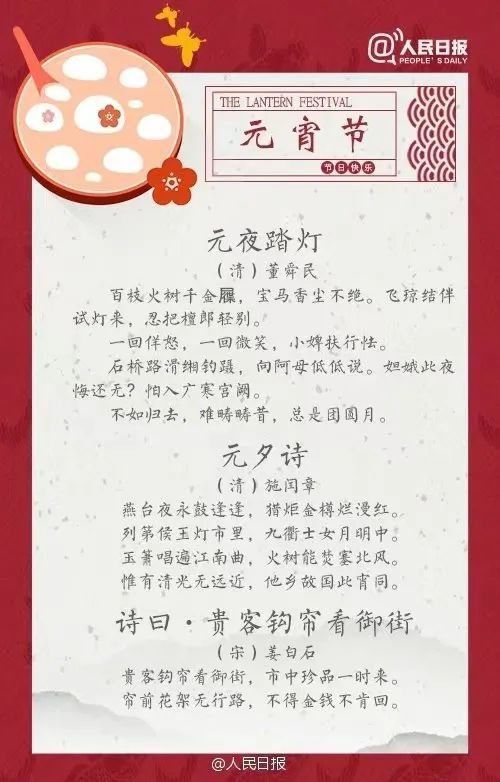詩詞裡的元宵節