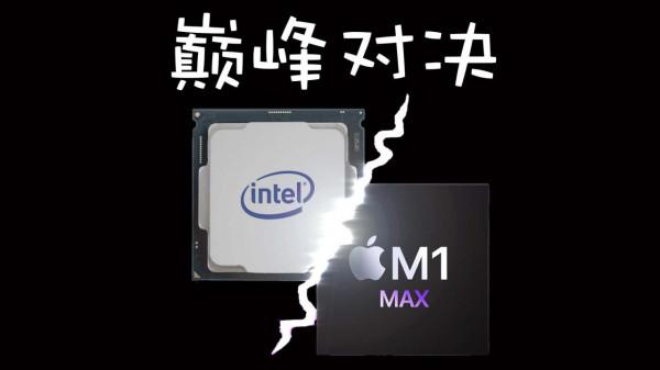 M1 Pro的MacBook到手還沒捂熱，效能居然被Intel反超