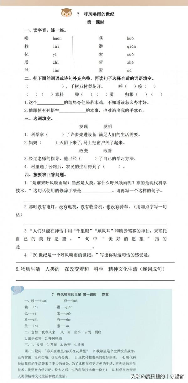 四年級語文上冊同步練習：1-8單元,一課一練，基礎字詞，課內檢測