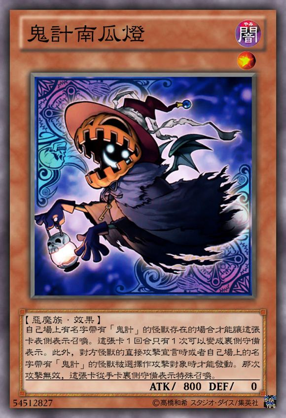 遊戲王卡組推薦：鬼計卡組，萬聖節怪物與鬼怪為造型的主題系列