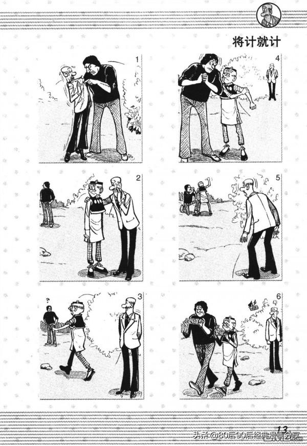 經典漫畫老夫子短篇 卷001