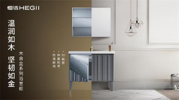 恆潔木合金浴室櫃用材精良,帶給你長久安心的守護 恆潔木合金浴室櫃用材精良,帶給你長久安心的守護