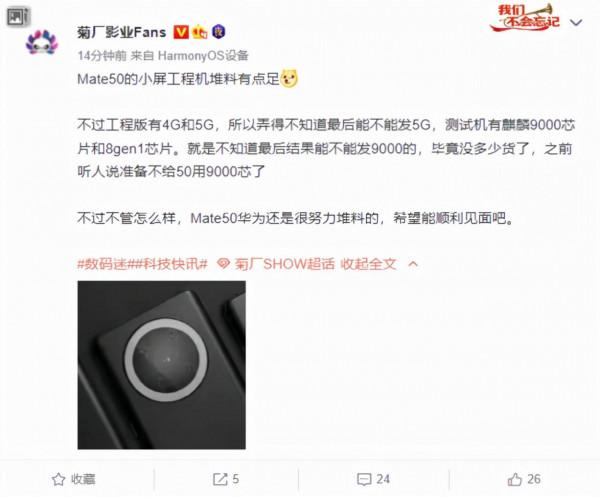 華為Mate50工程機含5G功能，有分麒麟9000與高通8版本