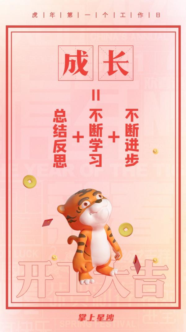 虎年第一個工作日，元氣滿滿開工了