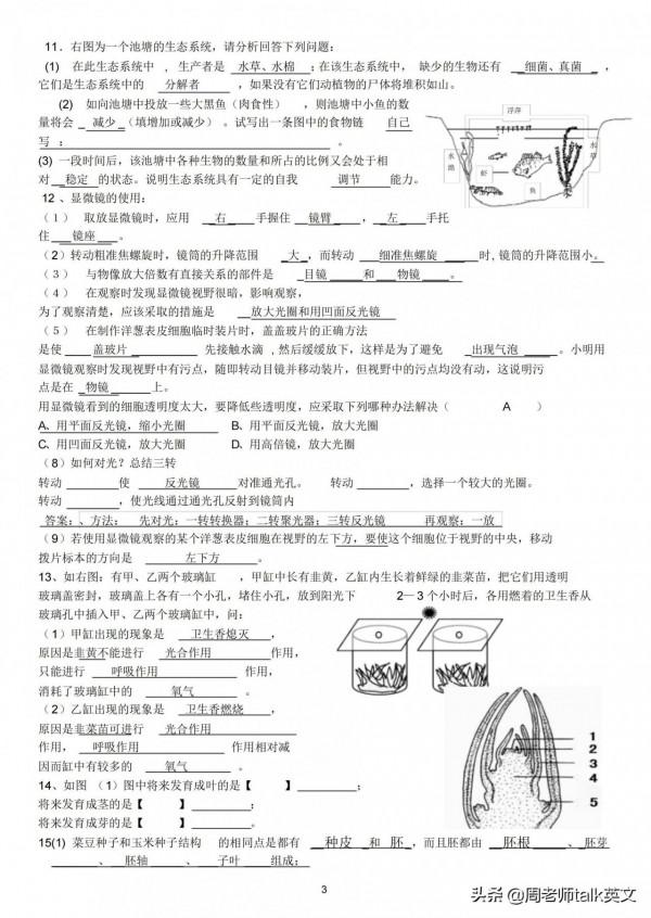 學霸：3小時就學透了初一上小四門“政史地生”期中濃縮考點35頁