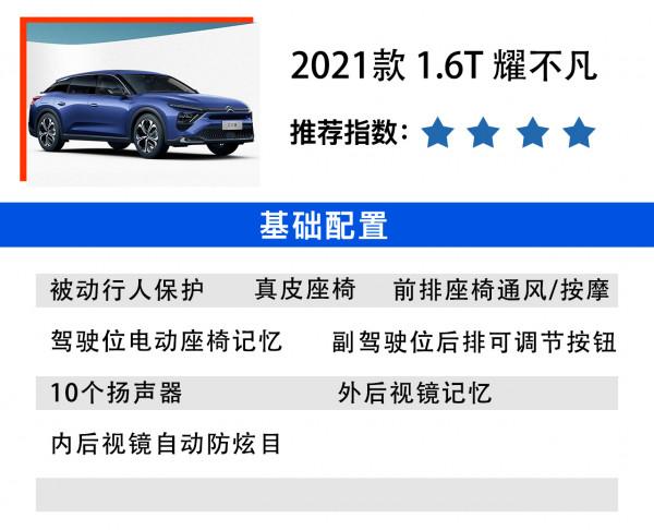 東風雪鐵龍凡爾賽C5 X上市!4款車型怎麼選最值? 東風雪鐵龍凡爾賽C5 X上市!4款車型怎麼選最值?