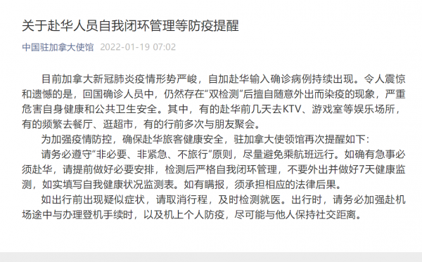警惕！中國駐加拿大使館、中國駐法國大使館、中國駐烏克蘭大使館釋出重要提醒