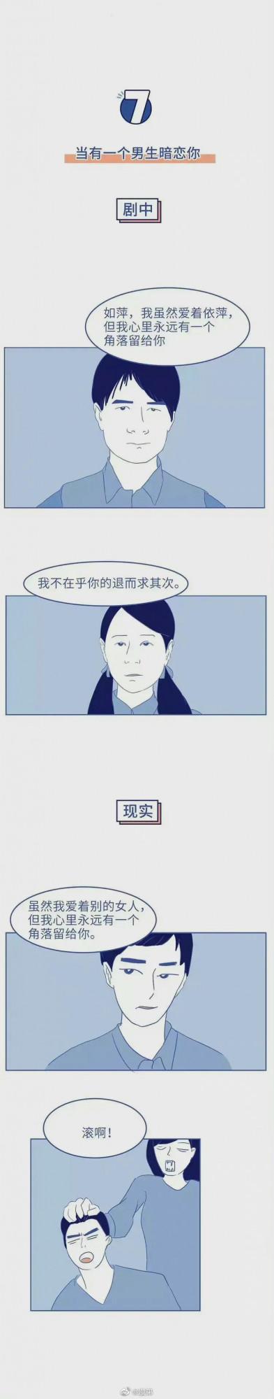 漫畫:現實中的女生,真不是劇本寫的那樣 漫畫:現實中的女生,真不是劇本寫的那樣